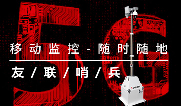 5G時(shí)代讓無線監(jiān)控應(yīng)用場景的無限拓展