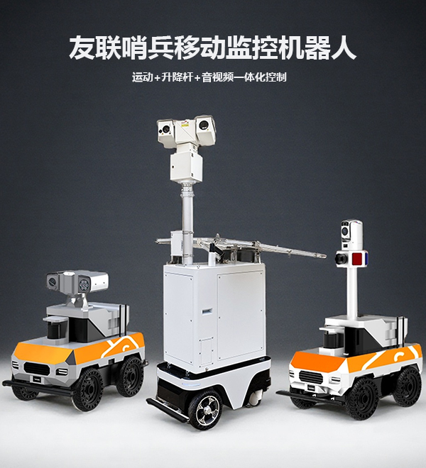 全地形智能移動(dòng)巡檢機(jī)器人UL-RobotN14